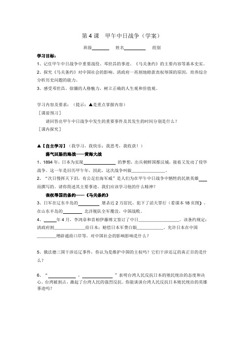 第四课  甲午中日战争(学案)