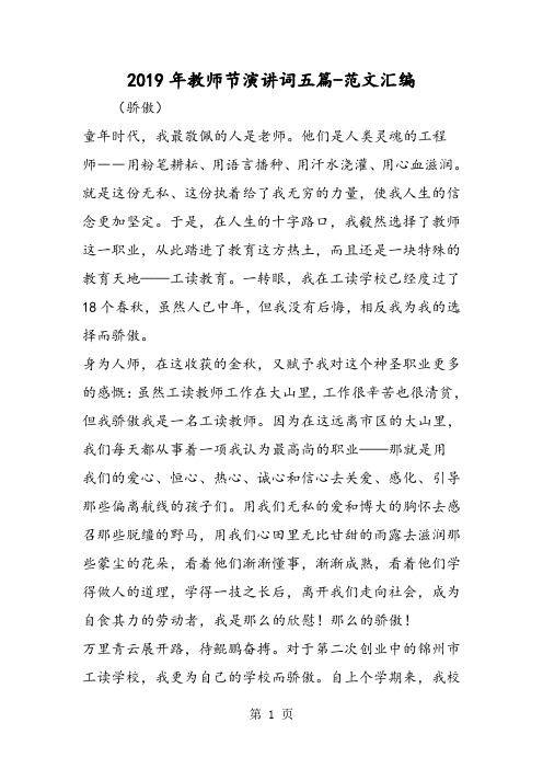 2019年教师节演讲词五篇-教学文档
