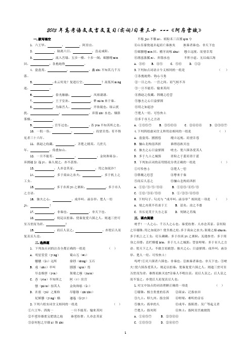 2013年文言文复习(实词)习案30           安乡一中   龚德国