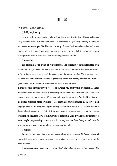 机器人的组成外文翻译