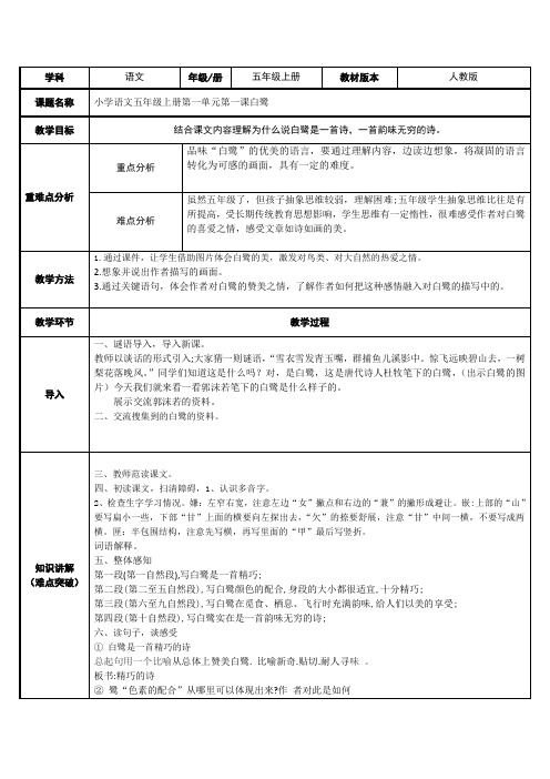 人教部编版五年级上册白鹭教案优秀版