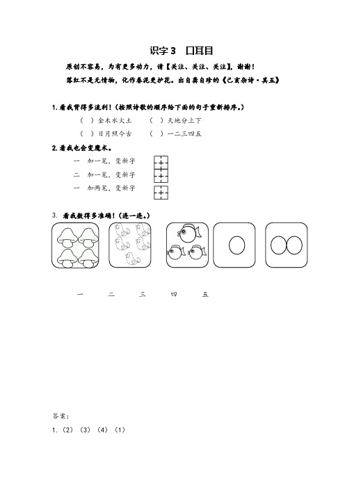 部编版一年级上册语文识字3  口耳目课时练习附答案