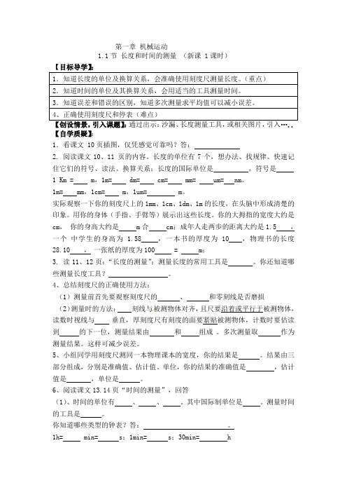 八年级上册物理-第一章《机械运动》学案-新人教版