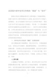 试谈现今初中生作文存有的“病症”与“诊疗”