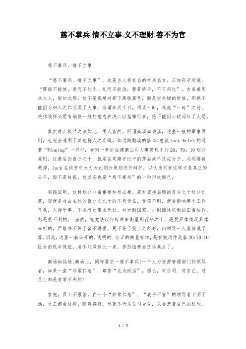 慈不掌兵义不养财情不立事