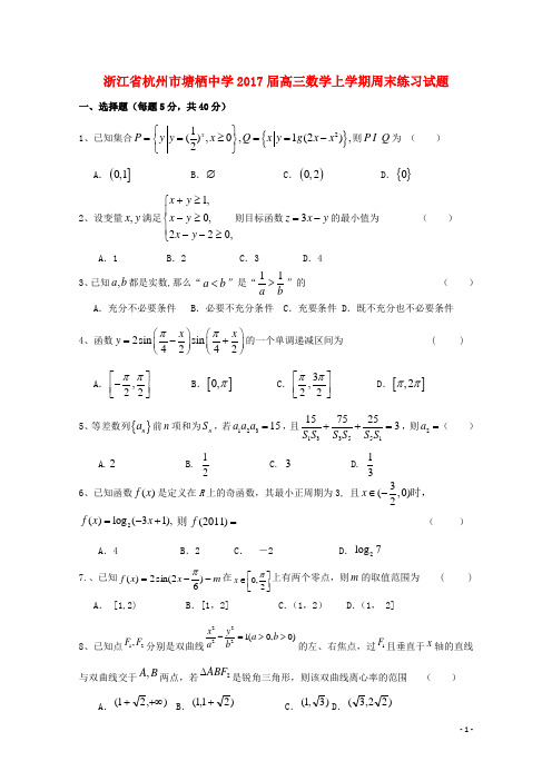 高三数学上学期周末练习试题24无答案
