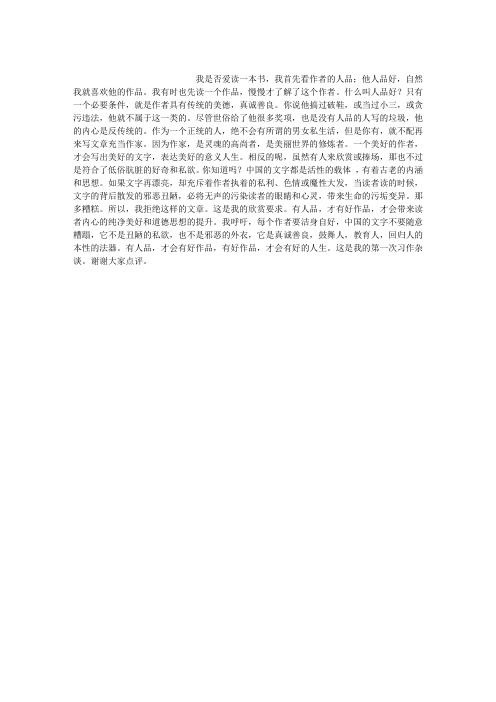 浅谈人品作品话人生