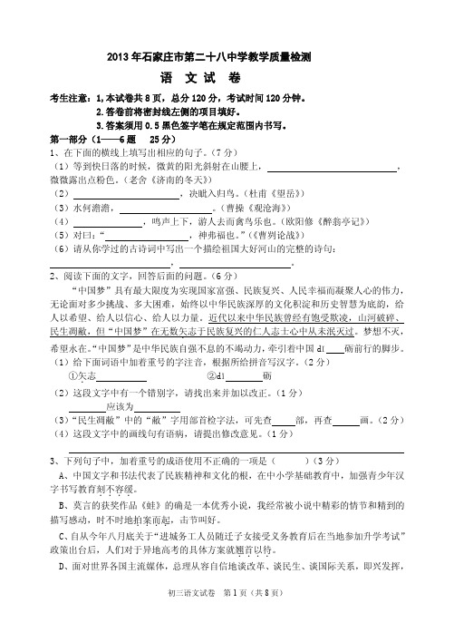 2013中考模拟石家庄市第二十八中学教学质量检测语文
