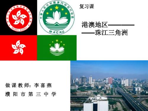 香港澳门与珠江三角洲