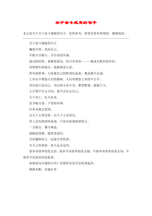 关于奋斗感恩的句子
