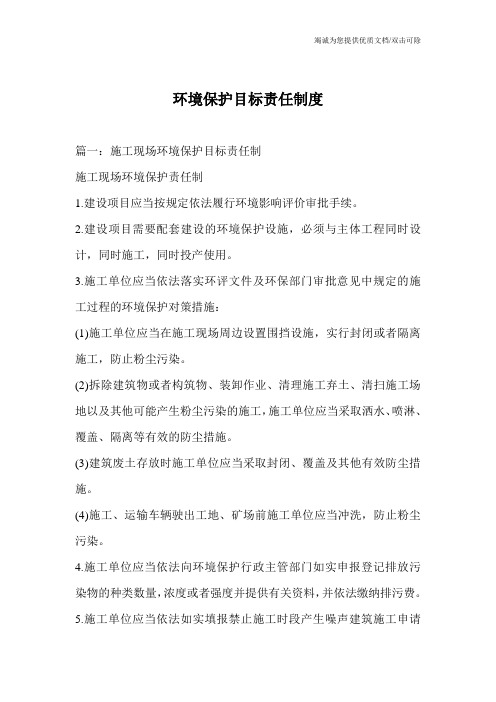 环境保护目标责任制度