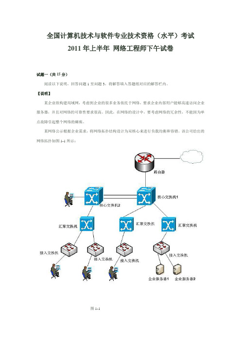 网络工程师考试2011年上半年下午试题解析