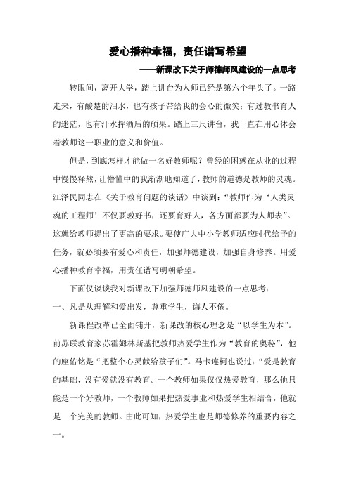 论文  关于师德建设的几点建议