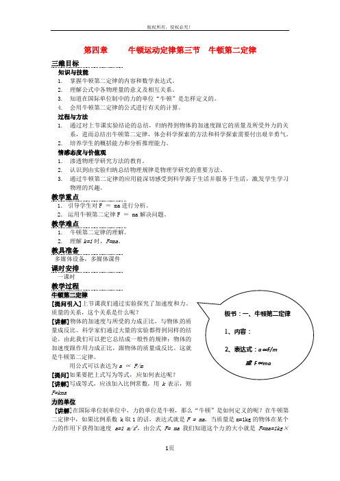 高中物理：4.3牛顿第二定律教案新人教必修