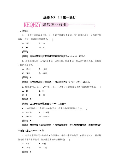成才之路选修2-2之1-1-2 (52)