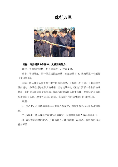 体育扩展游戏：珠行万里教案设计