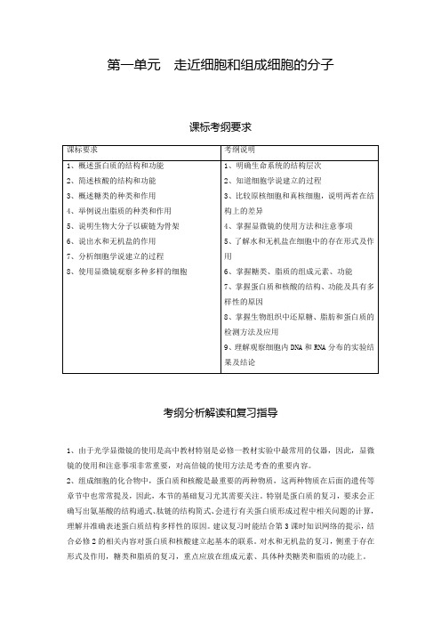 2013高考生物一轮考点突破学案第1课时走近细胞