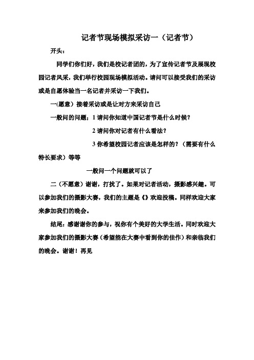 记者节现场模拟采访 3