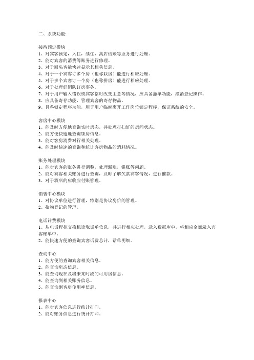 数据库宾馆客房系统设计思路