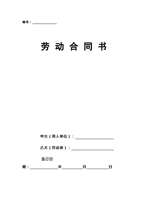 (完整版)海南劳动合同范本