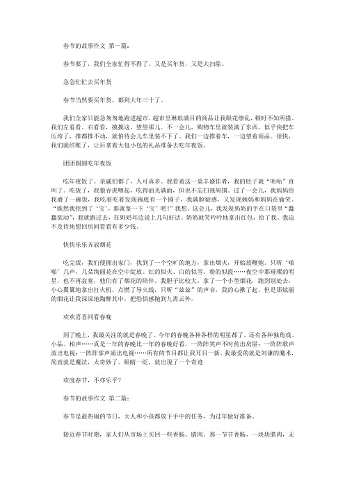春节的故事作文(8篇)