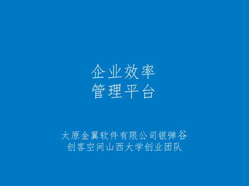 创新创业大赛创意PPT