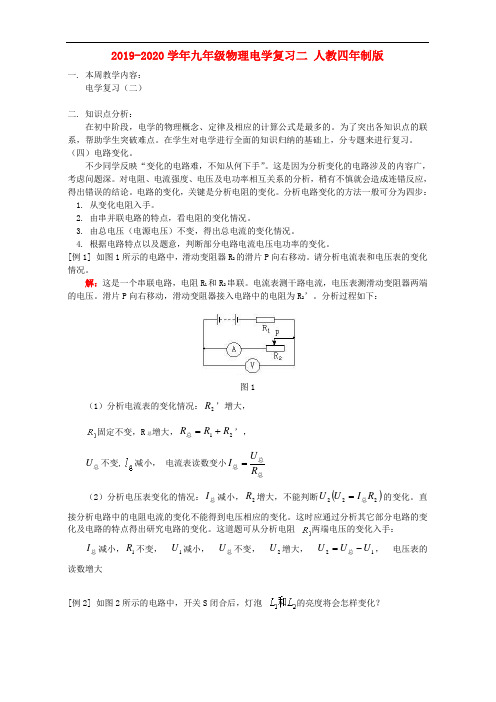 2019-2020学年九年级物理电学复习二 人教四年制版.doc
