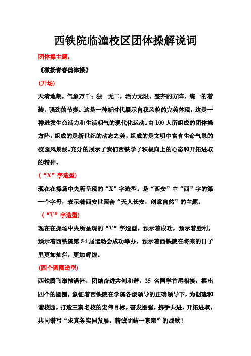 团体操解说词