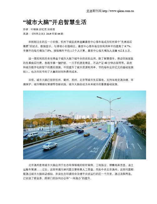 “城市大脑”开启智慧生活
