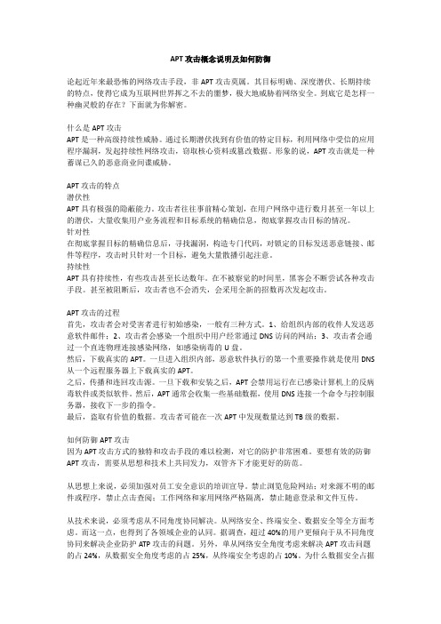 APT攻击概念说明及如何防御