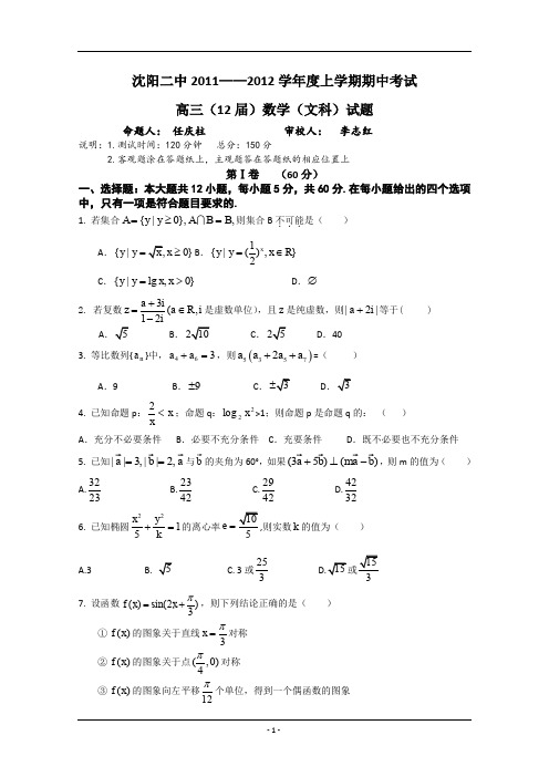 高三上学期期中考试(数学文)