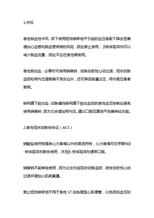 高血压急症首选药物