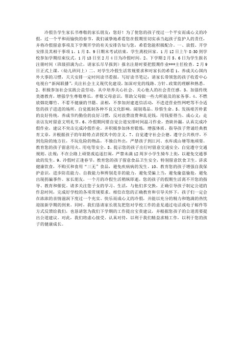 寒假告学生家长书