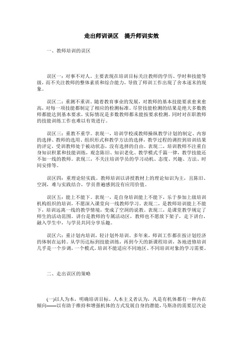 走出师训误区 提升师训实效