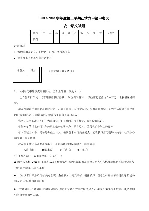 中学17—18学年下学期高一期中考试语文试题(附答案)(6)