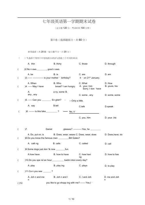 七年级英语第一学期期末试卷附答案(苏教版)