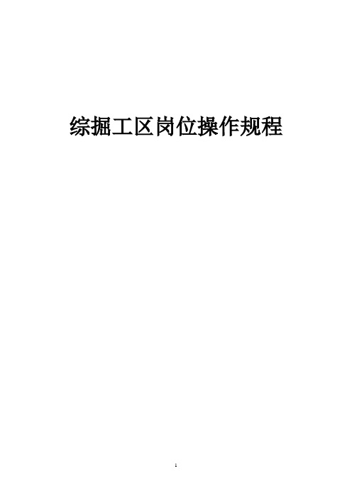 综采岗位操作规程