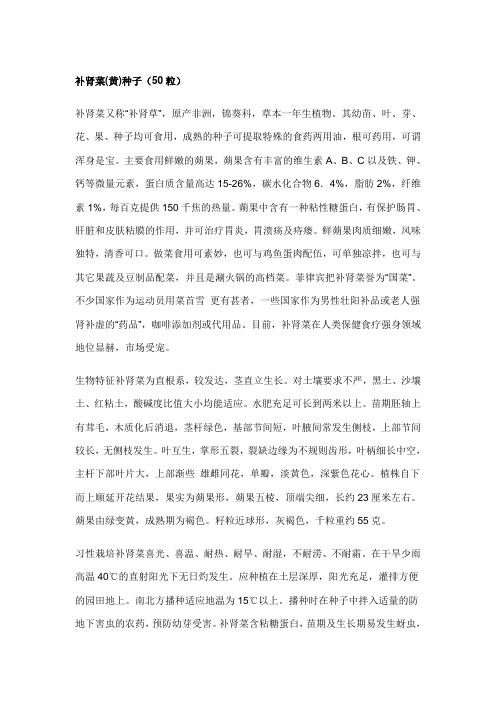 补肾菜