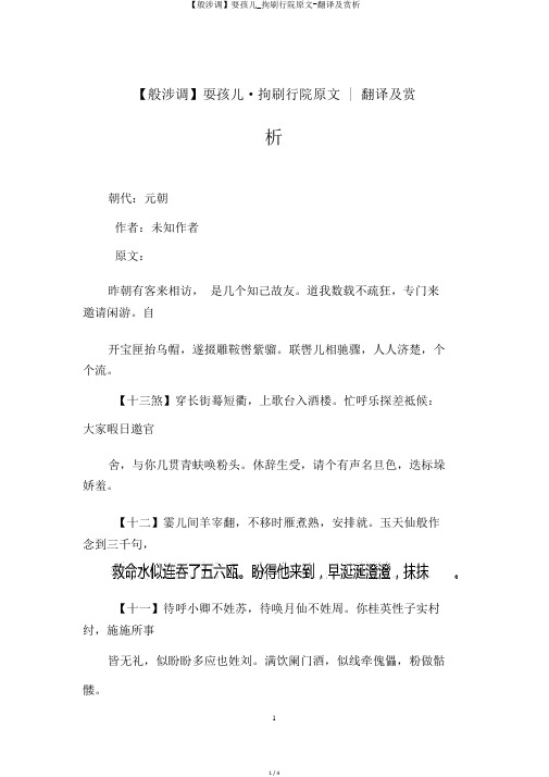 【般涉调】耍孩儿_拘刷行院原文-翻译及赏析