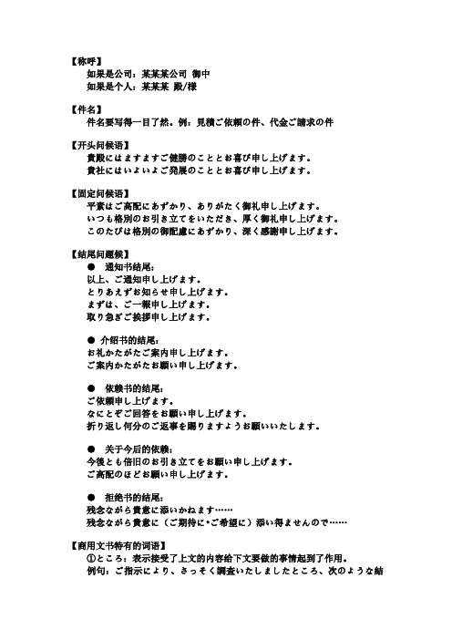 日语商务信函惯用句