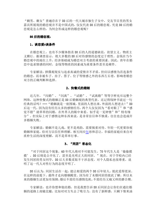 婚恋观