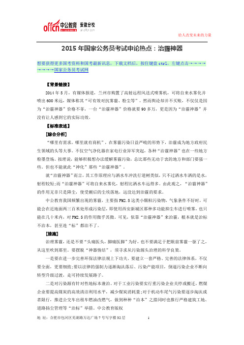 2015年国家公务员考试申论热点丨申论范文丨申论技巧157
