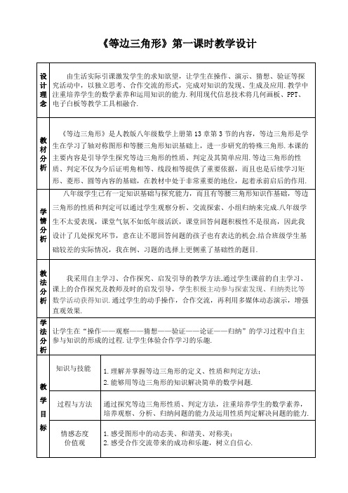 新人教版初中数学八年级上册《第十三章轴对称：13.3.2等边三角形》优质课教学设计_1