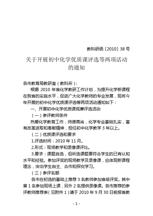 教科研函〔2010〕38号