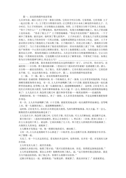 忠实的狗课外阅读答案