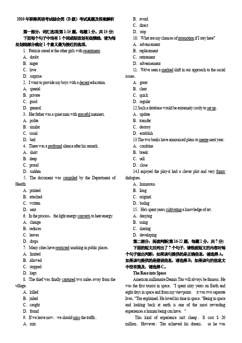 2010年职称英语考试综合类(B级)考试真题及答案解析