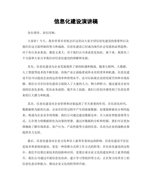信息化建设演讲稿
