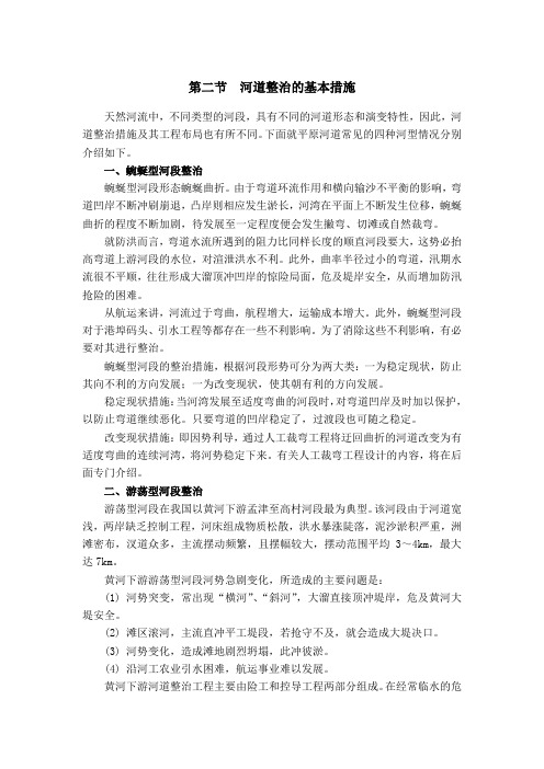 河道整治的基本措施