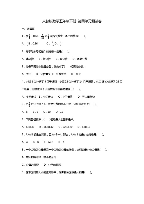 人教版2019-2020学年五年级数学下册 第四单元测试题(含答案)