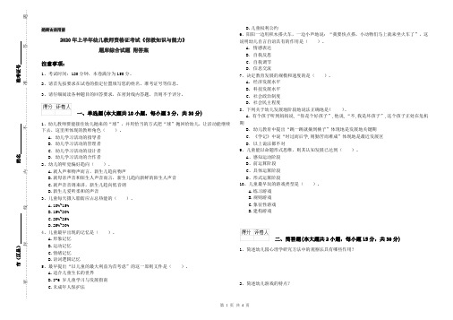2020年上半年幼儿教师资格证考试《保教知识与能力》题库综合试题 附答案